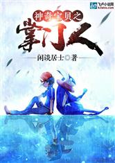 神奇宝贝之掌门人