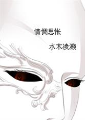 情惆思怅