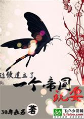 随便建立了一个帝国玩耍