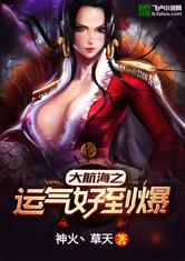 大航海之运气好到爆