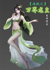 海贼之万界龙皇