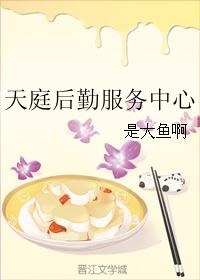 天庭后勤服务中心