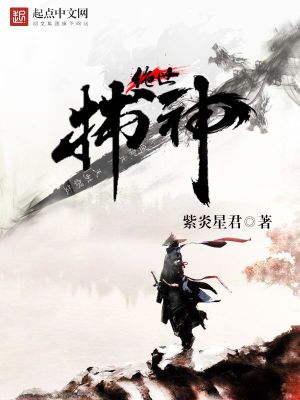 绝世捕神