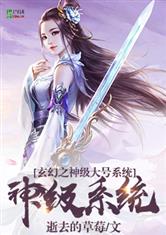 玄幻之神级大号系统