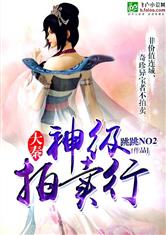 大秦:神级拍卖行