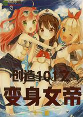 创造101之变身女帝