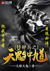 特种兵之天鬼钟馗