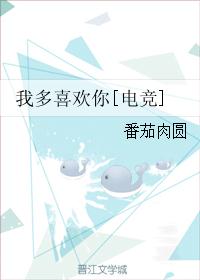 我多喜欢你[电竞]