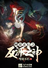 网游玄幻之反派之神