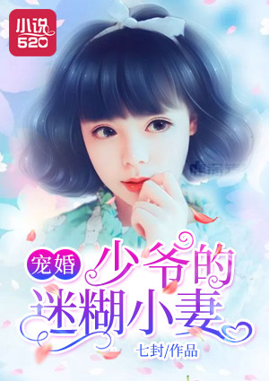 帝少绝宠迷糊小甜妻