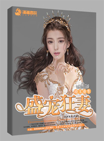 特工重生：盛宠狂妻
