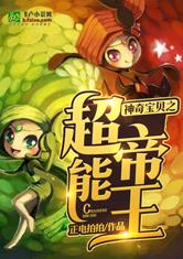 都市神奇宝贝之超能帝王