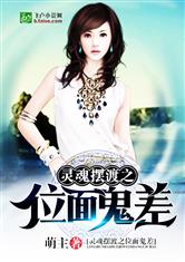 灵魂摆渡之位面鬼差