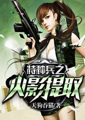 特种兵之八门遁甲
