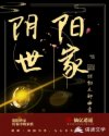 阴阳世家