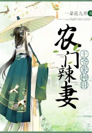 ********：王爷来种田