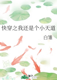 快穿之我还是个小天道