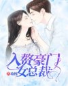 入赘豪门女总裁