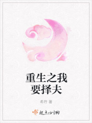 重生之我要择夫