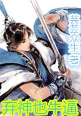 弃神也牛逼