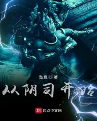从阴司开始