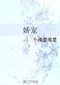 娇宠