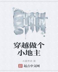 穿越做个小地主
