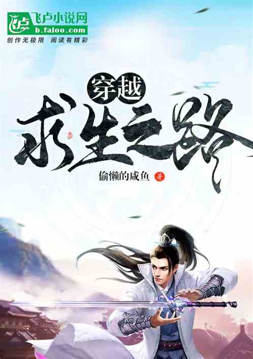 穿越求生之路