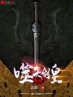 噬天剑皇
