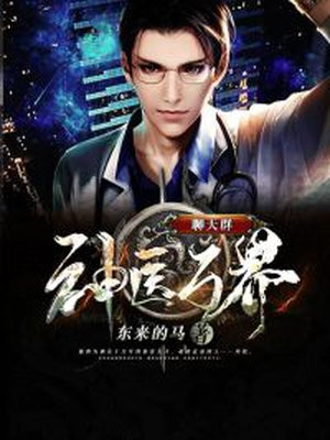 神医万界聊天群