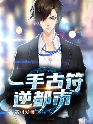 一手古符逆都市