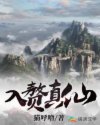 入赘真仙