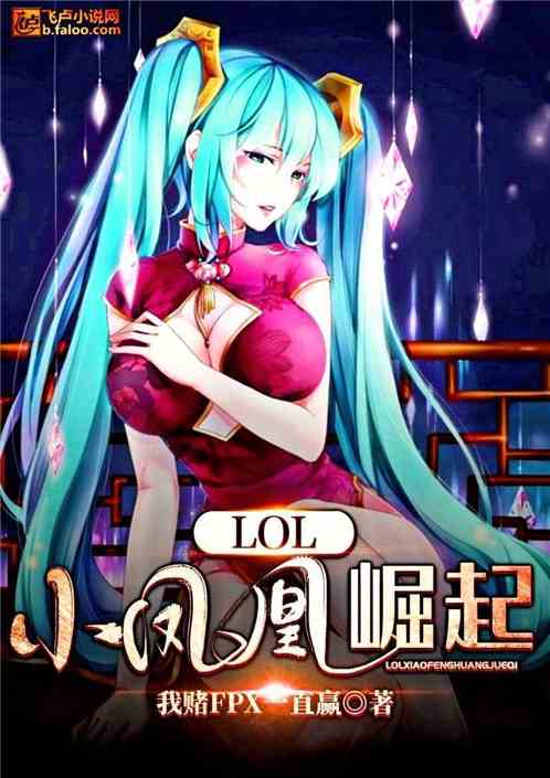 Moba：小凤凰崛起