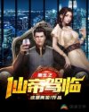 重生之仙帝驾临
