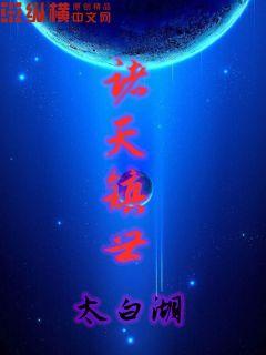 诸天镇世