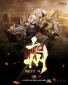 九州：我是千古一帝