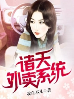诸天外卖系统