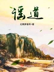 谣道
