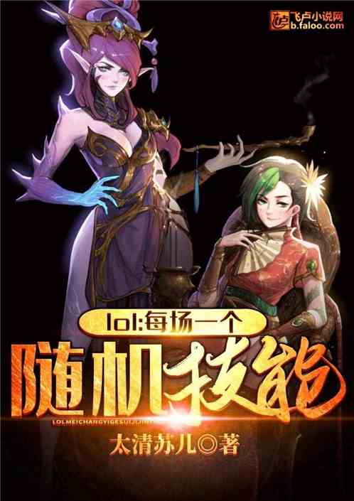 Moba：每场一个随机技能
