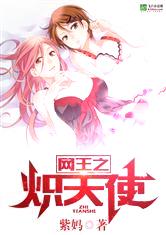 网王之炽天使