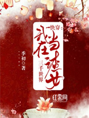 快穿：我在三千世界当渣女