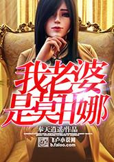 我老婆是莫甘娜