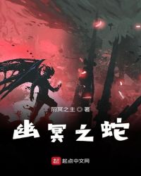 冥王之蛇