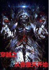 穿越之从骨傲天开始