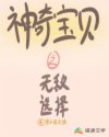 神奇宝贝之无敌选择