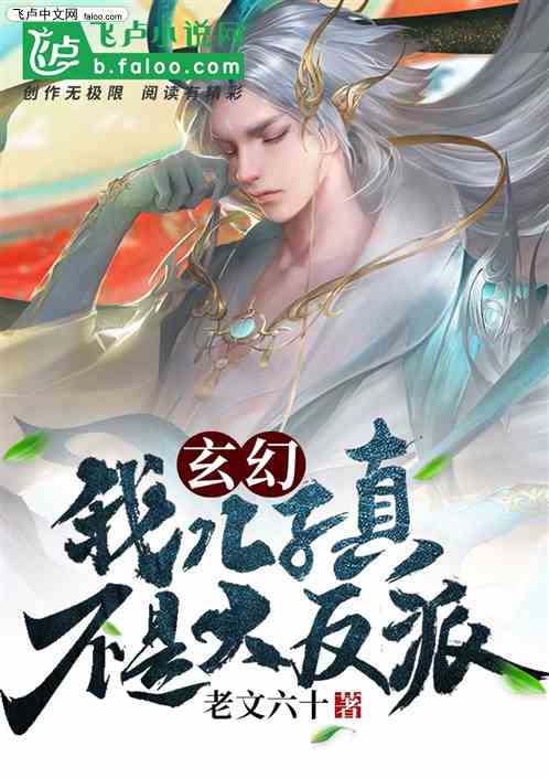 玄幻：我儿子真不是大反派