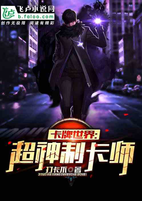 卡牌世界：超神制卡师