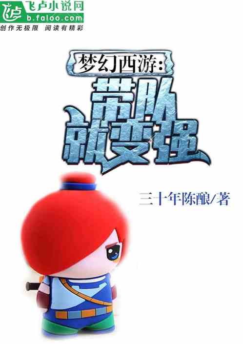 梦幻西游：带队就变强