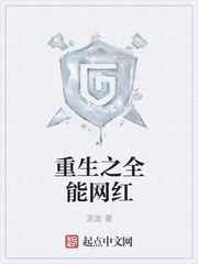 重生之全能网红