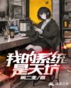 我的系统是天坑